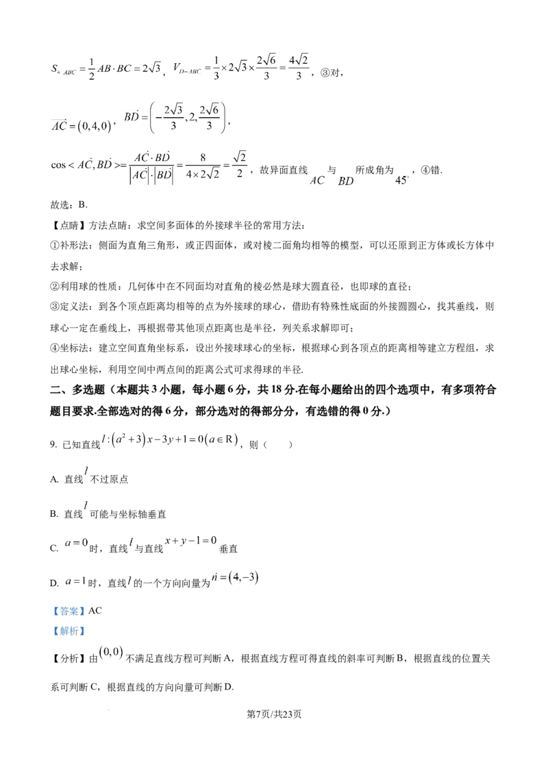 精品解析：湖北省十堰市八校教联体2025-2026学年高二上学期11月联考数学试卷（解析版）_2025年11月高二试卷_251109湖北省十堰市八校教联体学校2025-2026学年高二上学期11月月考（全）