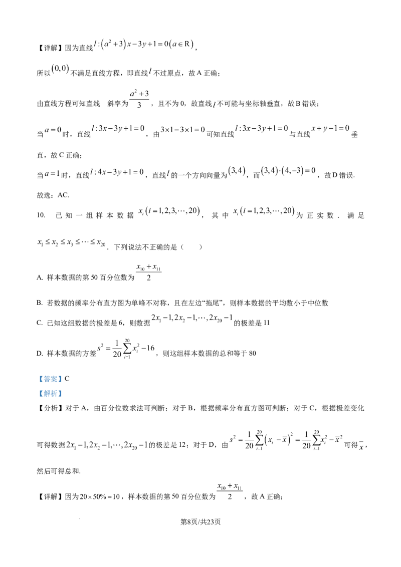 精品解析：湖北省十堰市八校教联体2025-2026学年高二上学期11月联考数学试卷（解析版）_2025年11月高二试卷_251109湖北省十堰市八校教联体学校2025-2026学年高二上学期11月月考（全）