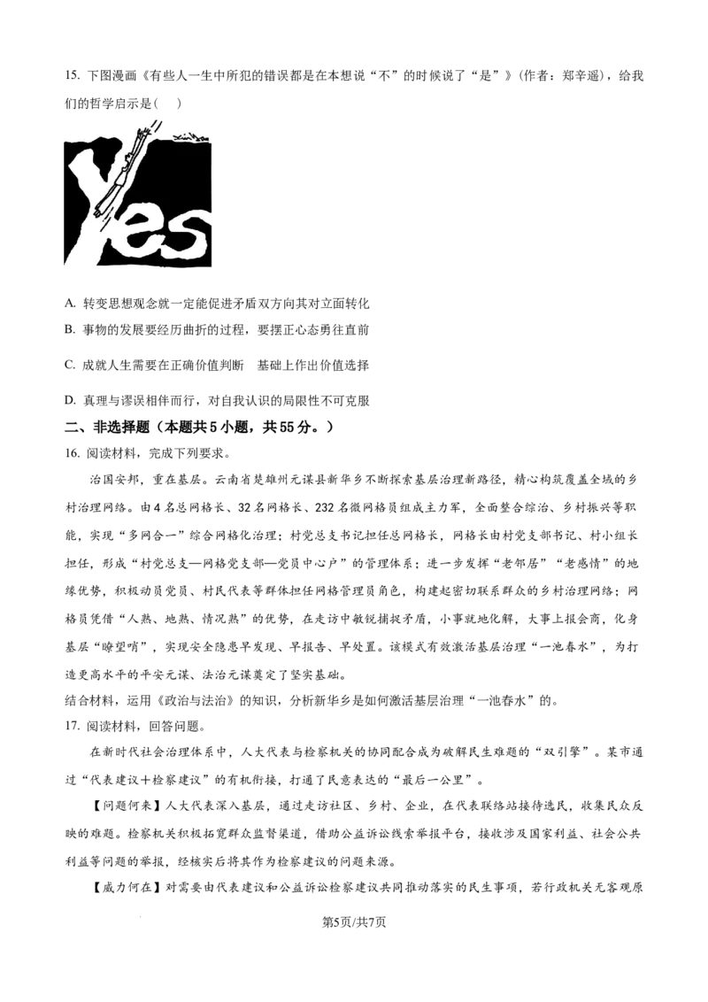 精品解析：河南省信阳市浉河区信阳高级中学新校（贤岭校区）2025-2026学年高二上学期10月月考政治试题（原卷版）_2025年11月高二试卷