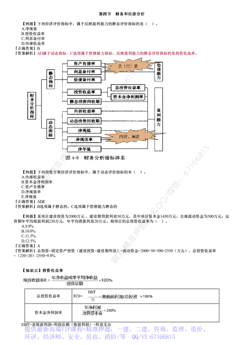 WM_投资04-第02讲　建设工程决策阶段投资控制（二）_监理工程师_2025监理工程师_2025年监理工程师-各大机构_2025年监理-土建目标_机构2-JG_02.习题班-李.娜_投资控制（土建）（2025）_讲义