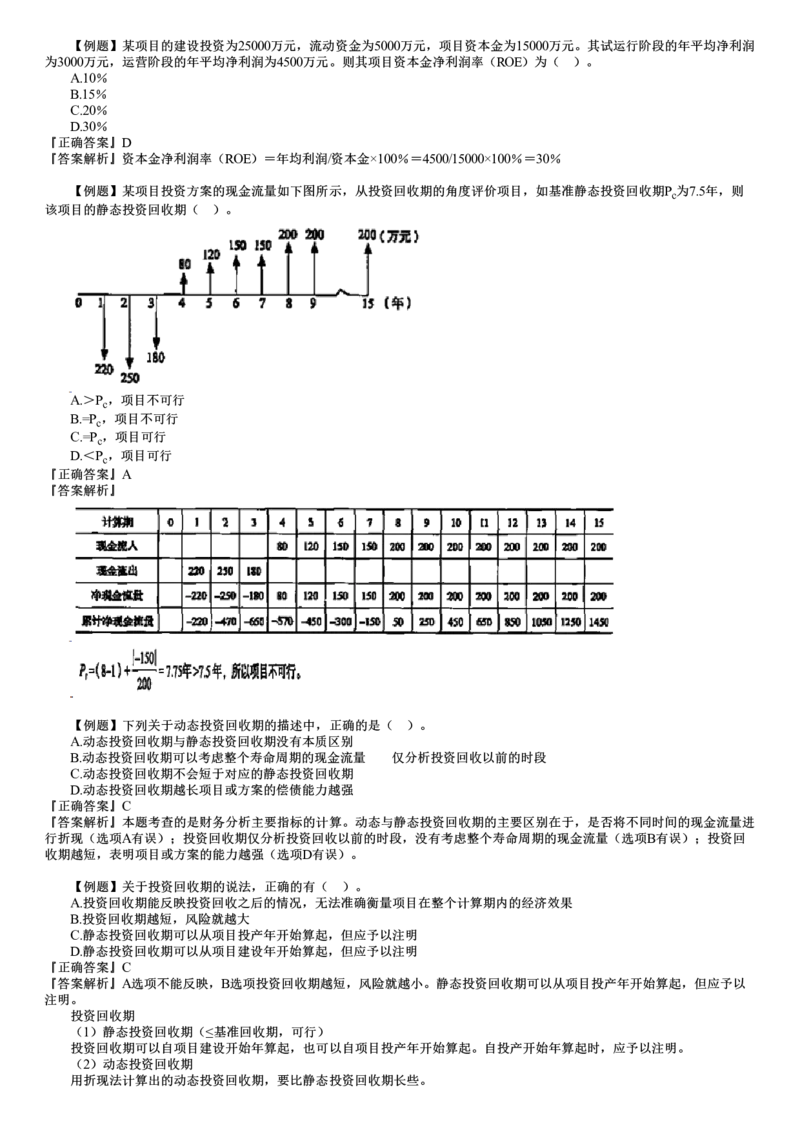 WM_投资04-第02讲　建设工程决策阶段投资控制（二）_监理工程师_2025监理工程师_2025年监理工程师-各大机构_2025年监理-土建目标_机构2-JG_02.习题班-李.娜_投资控制（土建）（2025）_讲义