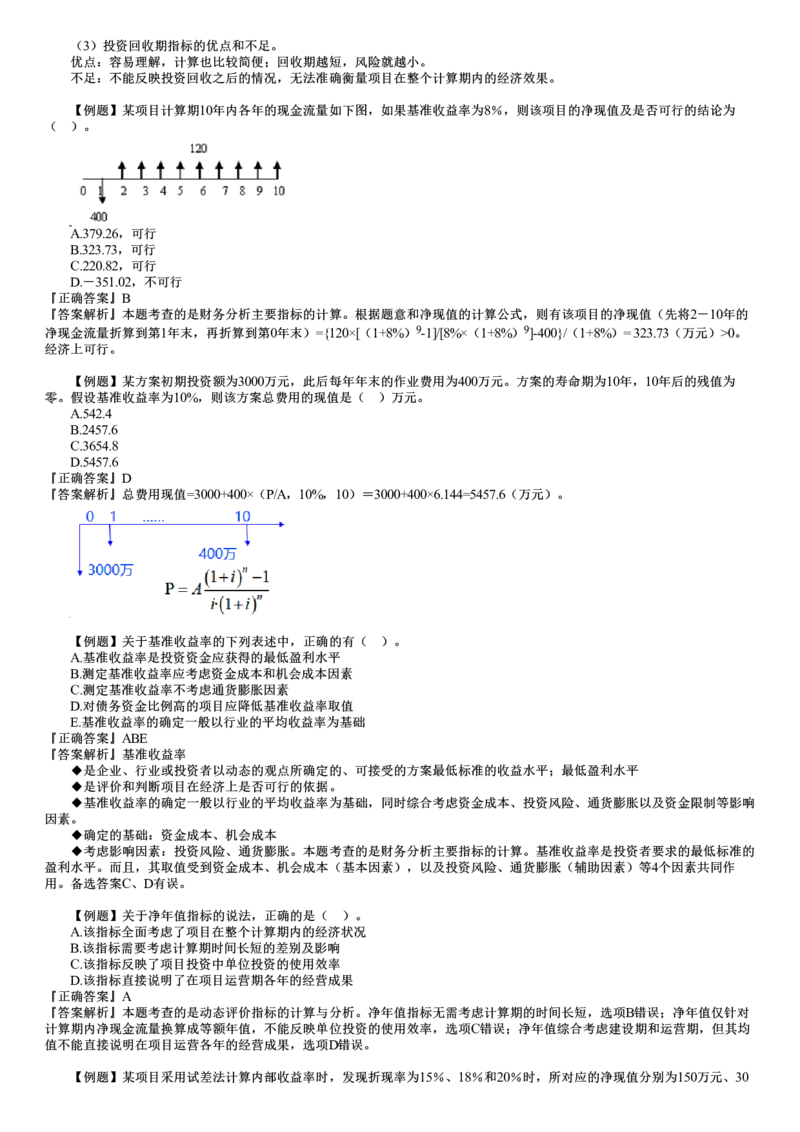WM_投资04-第02讲　建设工程决策阶段投资控制（二）_监理工程师_2025监理工程师_2025年监理工程师-各大机构_2025年监理-土建目标_机构2-JG_02.习题班-李.娜_投资控制（土建）（2025）_讲义