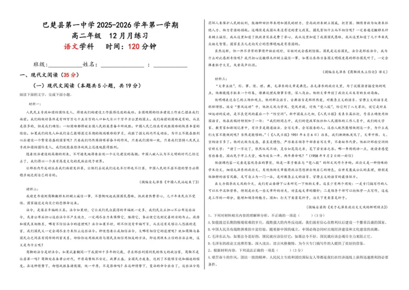 高二语文试卷_251222新疆维吾尔自治区喀什地区巴楚县第一中学2025-2026学年高二上学期12月月考（全）