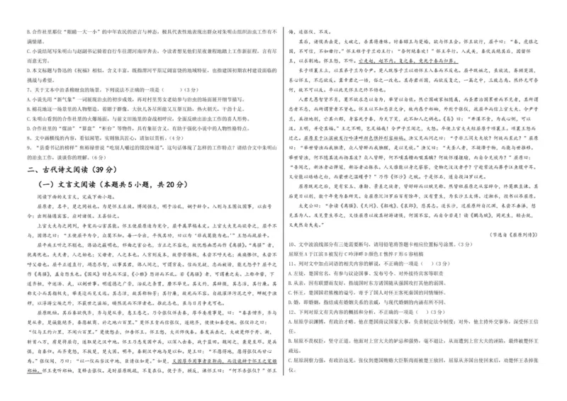 高二语文试卷_251222新疆维吾尔自治区喀什地区巴楚县第一中学2025-2026学年高二上学期12月月考（全）