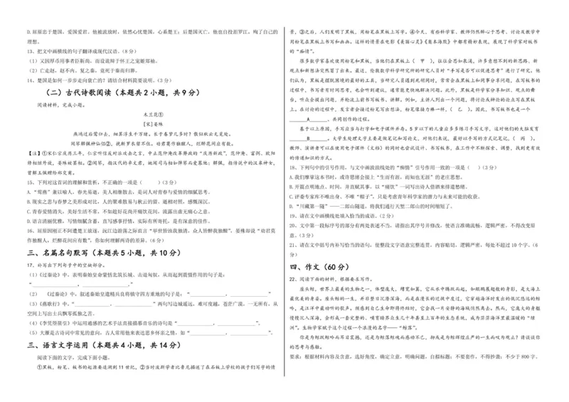 高二语文试卷_251222新疆维吾尔自治区喀什地区巴楚县第一中学2025-2026学年高二上学期12月月考（全）
