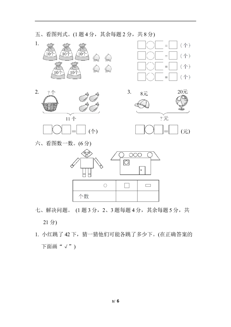 一年级第二学期数学期中测试卷（二）_小学1-6年级全部试卷_数学_一年级_3-6-4、小学一年级数学下册_3-6-4-2、练习题、作业、试题、试卷_通用