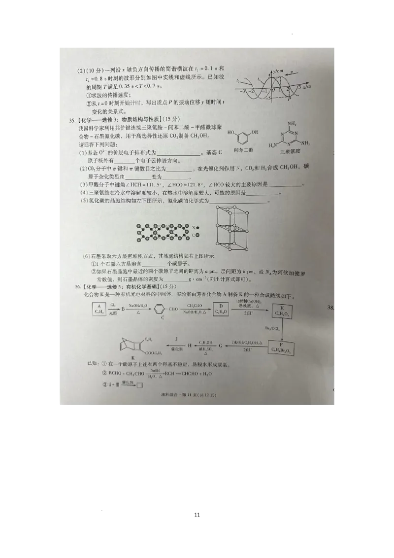 银川一中、昆明一中高三联合考试二模理科综合_2024年5月_01按日期_12号_2024届宁夏银川一中昆明一中高三下学期联合考试二模
