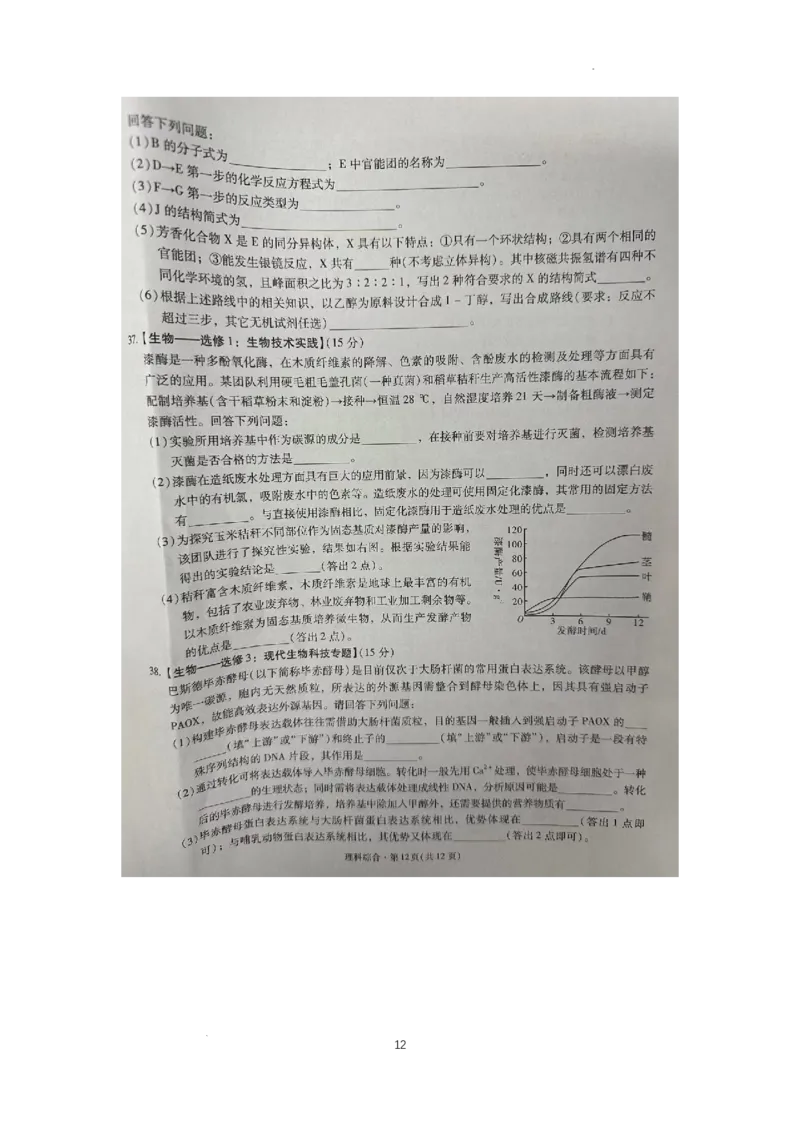 银川一中、昆明一中高三联合考试二模理科综合_2024年5月_01按日期_12号_2024届宁夏银川一中昆明一中高三下学期联合考试二模