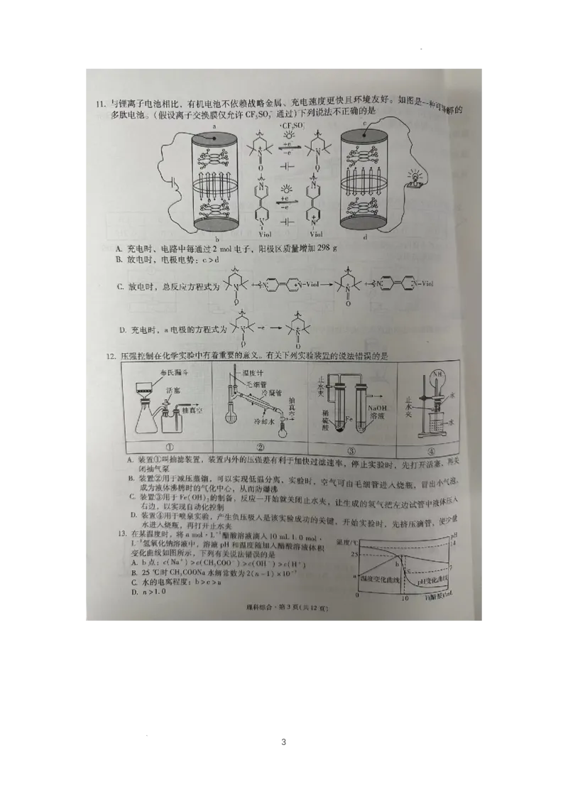 银川一中、昆明一中高三联合考试二模理科综合_2024年5月_01按日期_12号_2024届宁夏银川一中昆明一中高三下学期联合考试二模
