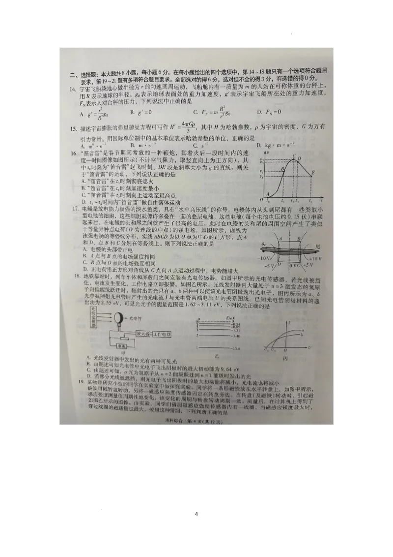 银川一中、昆明一中高三联合考试二模理科综合_2024年5月_01按日期_12号_2024届宁夏银川一中昆明一中高三下学期联合考试二模