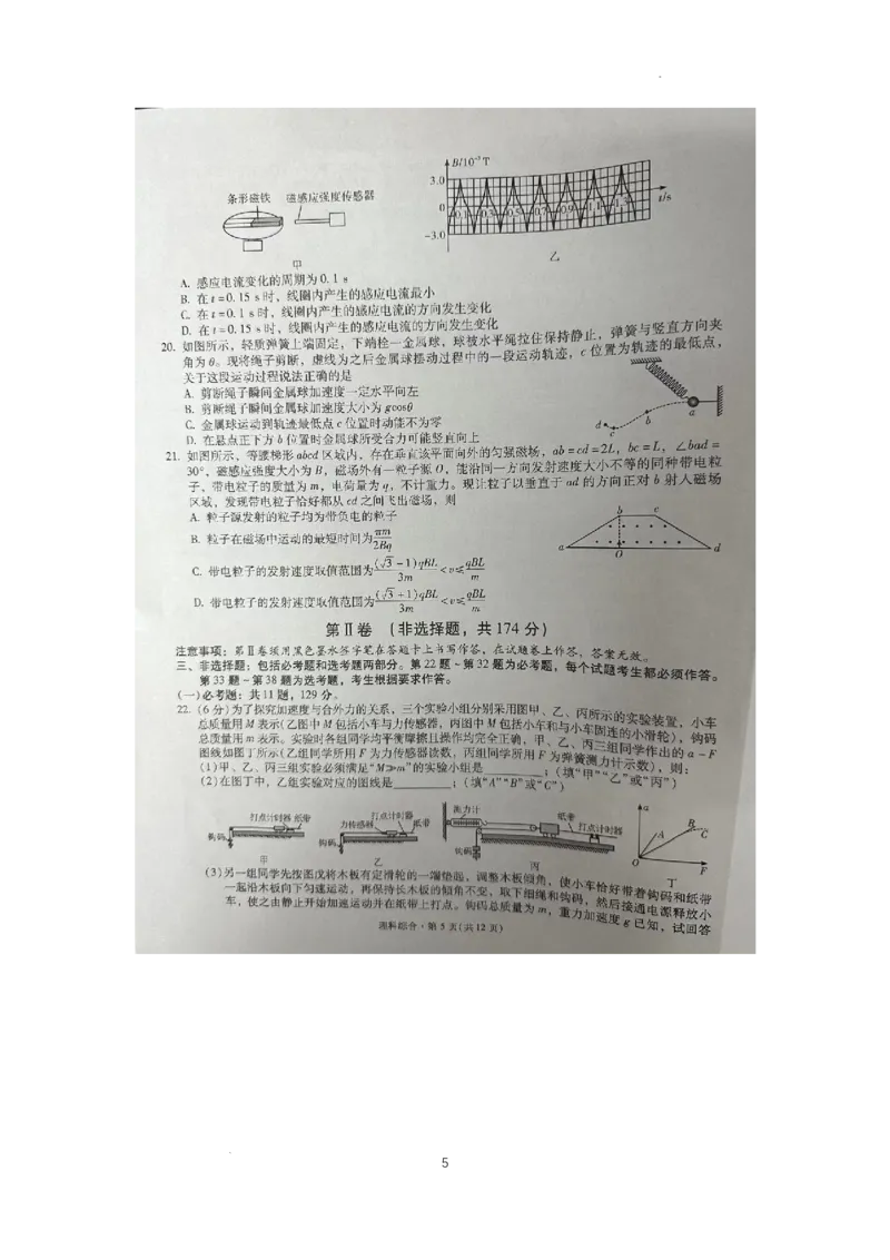银川一中、昆明一中高三联合考试二模理科综合_2024年5月_01按日期_12号_2024届宁夏银川一中昆明一中高三下学期联合考试二模