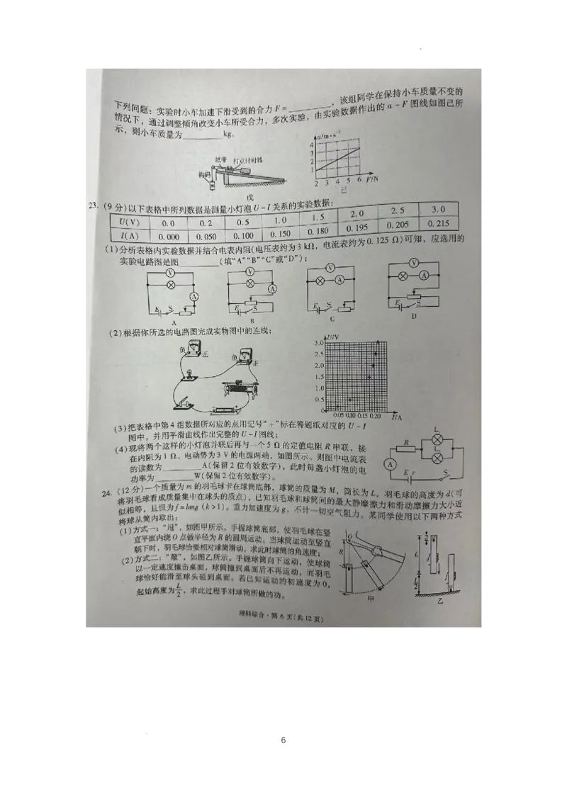 银川一中、昆明一中高三联合考试二模理科综合_2024年5月_01按日期_12号_2024届宁夏银川一中昆明一中高三下学期联合考试二模