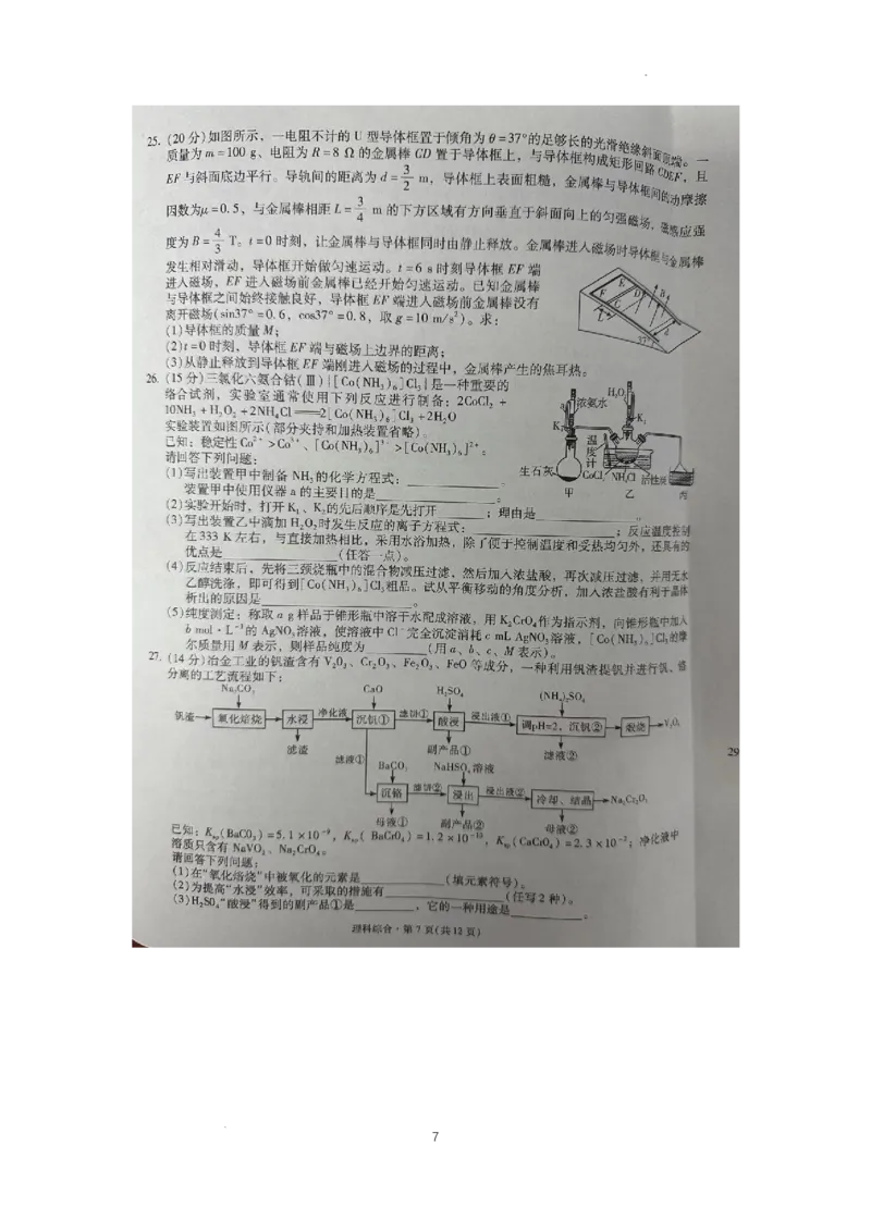 银川一中、昆明一中高三联合考试二模理科综合_2024年5月_01按日期_12号_2024届宁夏银川一中昆明一中高三下学期联合考试二模