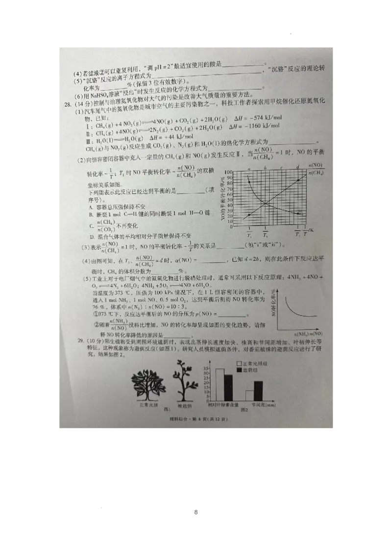 银川一中、昆明一中高三联合考试二模理科综合_2024年5月_01按日期_12号_2024届宁夏银川一中昆明一中高三下学期联合考试二模