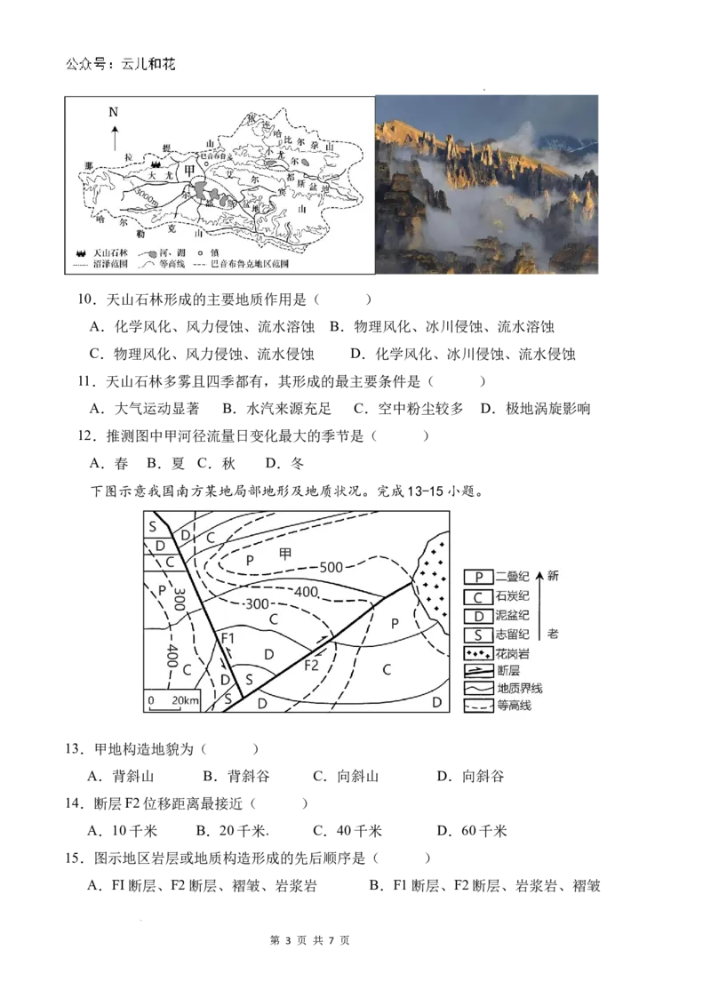 高二9月月考地理试题_2024-2025高二（7-7月题库）_2024年10月试卷_1006湖北省荆州中学2024-2025学年高二上学期9月月考