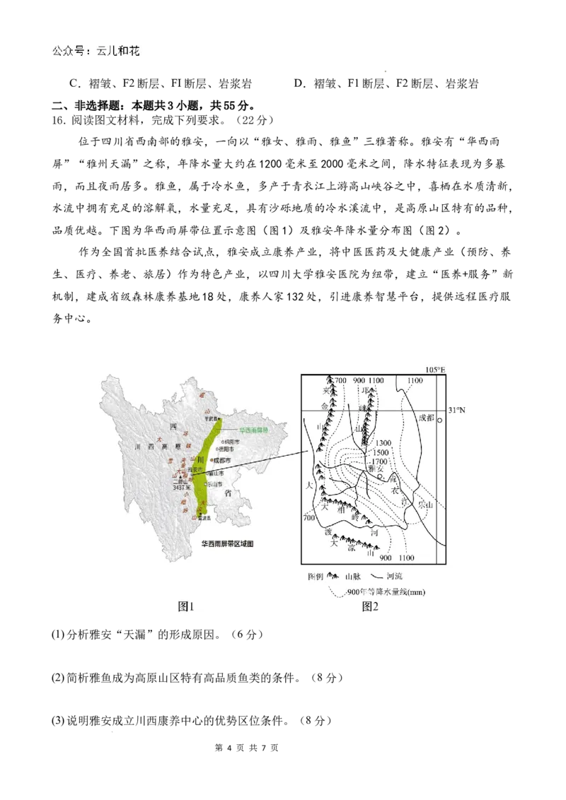 高二9月月考地理试题_2024-2025高二（7-7月题库）_2024年10月试卷_1006湖北省荆州中学2024-2025学年高二上学期9月月考