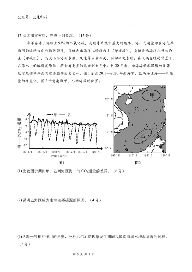高二9月月考地理试题_2024-2025高二（7-7月题库）_2024年10月试卷_1006湖北省荆州中学2024-2025学年高二上学期9月月考