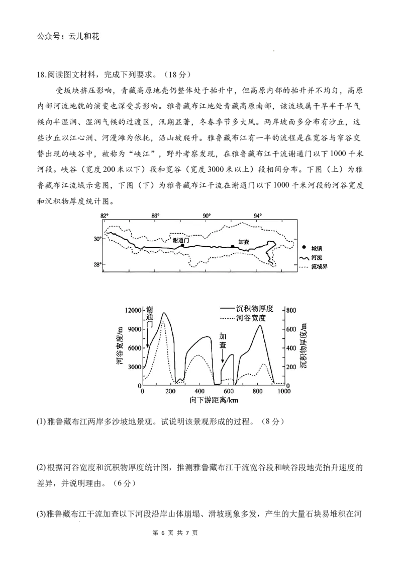 高二9月月考地理试题_2024-2025高二（7-7月题库）_2024年10月试卷_1006湖北省荆州中学2024-2025学年高二上学期9月月考