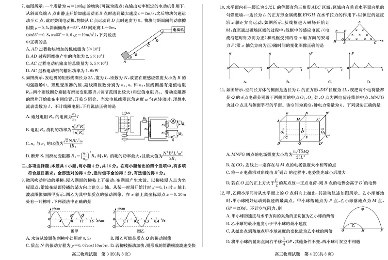 物理-山东省&ldquo;优高联盟&rdquo;2024-2025学年高三2月诊断性检测_2024-2025高三（6-6月题库）_2025年02月试卷_0213山东省&ldquo;优高联盟&rdquo;2024-2025学年高三2月诊断性检测