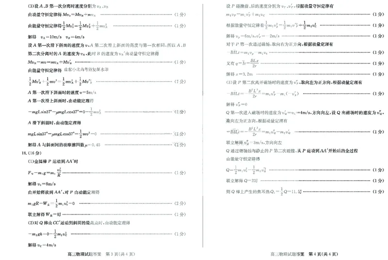 物理-山东省&ldquo;优高联盟&rdquo;2024-2025学年高三2月诊断性检测_2024-2025高三（6-6月题库）_2025年02月试卷_0213山东省&ldquo;优高联盟&rdquo;2024-2025学年高三2月诊断性检测