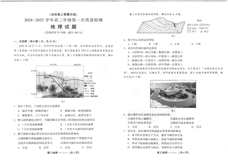福建省福州市2024-2025学年高三年级上学期第一次质量检测地理+答案+答题卡_2024-2025高三（6-6月题库）_2024年08月试卷_0831福建省福州市2024-2025学年高三年级上学期第一次质量检测