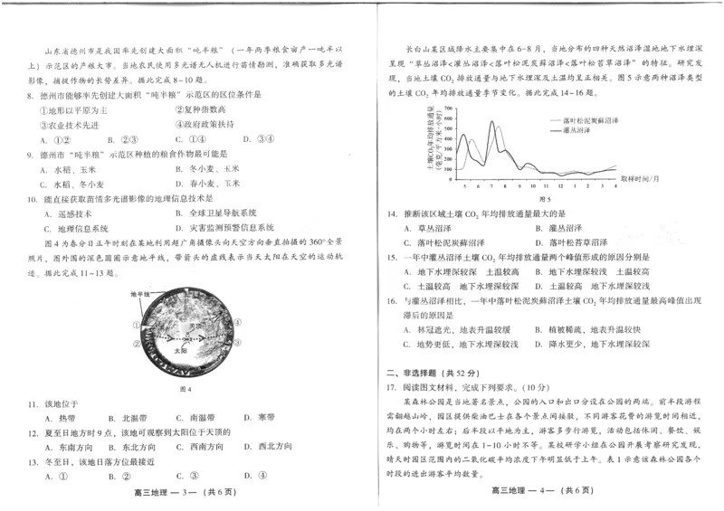 福建省福州市2024-2025学年高三年级上学期第一次质量检测地理+答案+答题卡_2024-2025高三（6-6月题库）_2024年08月试卷_0831福建省福州市2024-2025学年高三年级上学期第一次质量检测