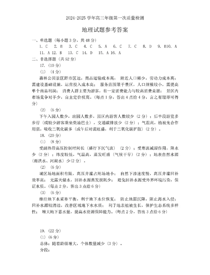 福建省福州市2024-2025学年高三年级上学期第一次质量检测地理+答案+答题卡_2024-2025高三（6-6月题库）_2024年08月试卷_0831福建省福州市2024-2025学年高三年级上学期第一次质量检测