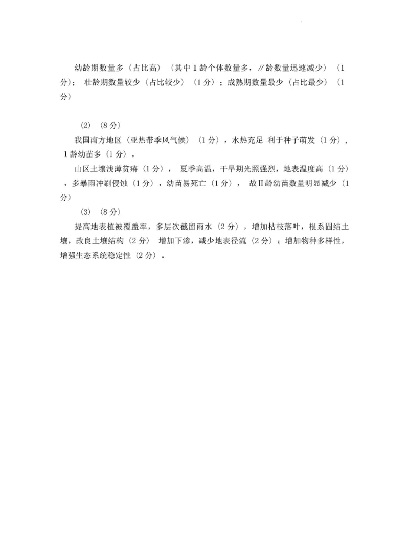 福建省福州市2024-2025学年高三年级上学期第一次质量检测地理+答案+答题卡_2024-2025高三（6-6月题库）_2024年08月试卷_0831福建省福州市2024-2025学年高三年级上学期第一次质量检测