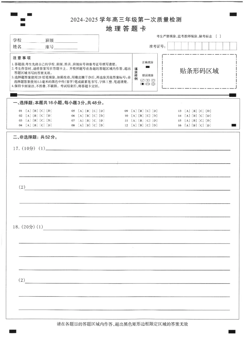 福建省福州市2024-2025学年高三年级上学期第一次质量检测地理+答案+答题卡_2024-2025高三（6-6月题库）_2024年08月试卷_0831福建省福州市2024-2025学年高三年级上学期第一次质量检测