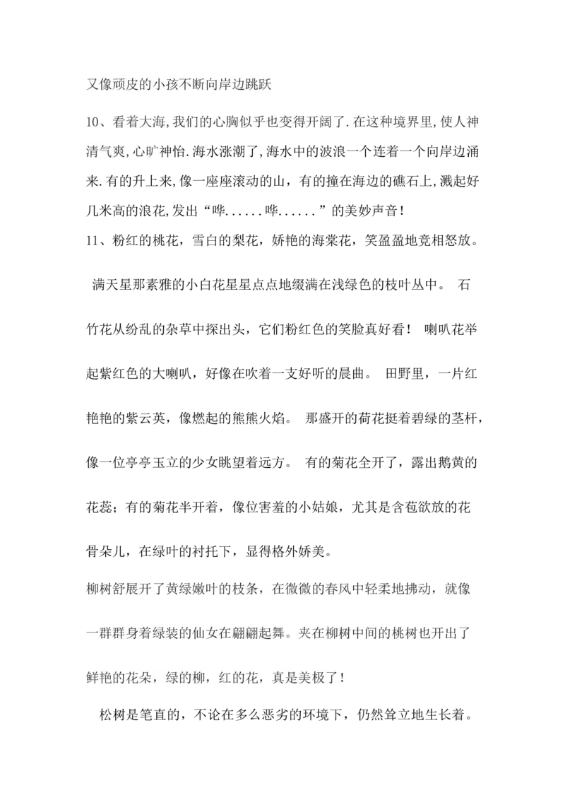 五年级上册快乐作文教案素材：游记教案_小学1-6年级全部试卷_语文_五年级_3-10-1、小学五年级语文上册_3-10-1-3、课件、讲义、教案