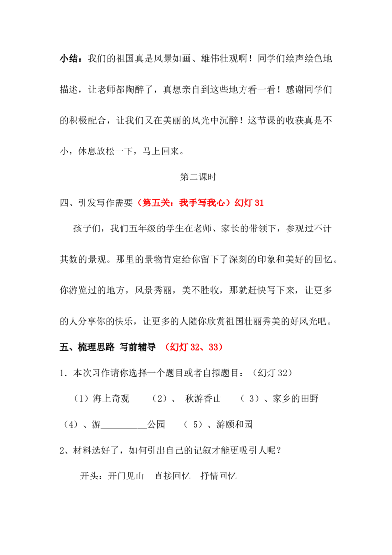 五年级上册快乐作文教案素材：游记教案_小学1-6年级全部试卷_语文_五年级_3-10-1、小学五年级语文上册_3-10-1-3、课件、讲义、教案