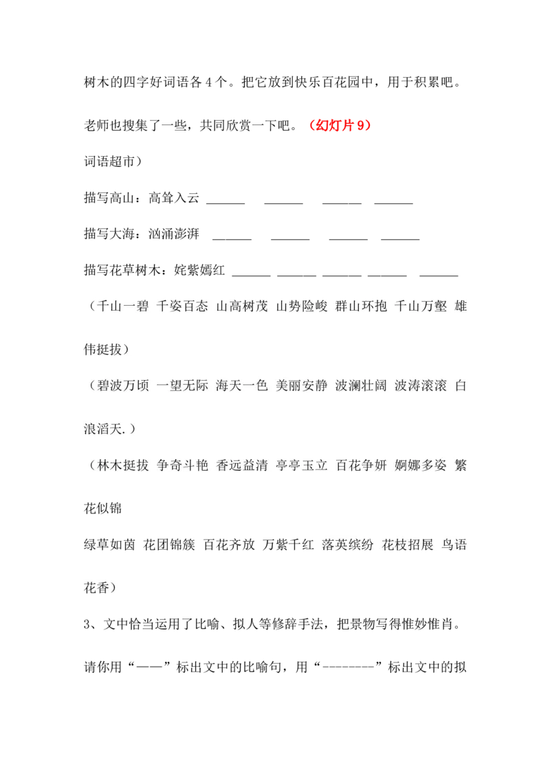 五年级上册快乐作文教案素材：游记教案_小学1-6年级全部试卷_语文_五年级_3-10-1、小学五年级语文上册_3-10-1-3、课件、讲义、教案