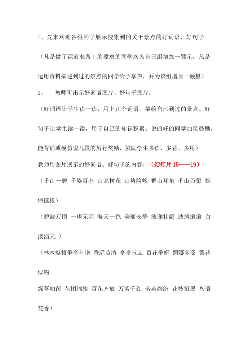 五年级上册快乐作文教案素材：游记教案_小学1-6年级全部试卷_语文_五年级_3-10-1、小学五年级语文上册_3-10-1-3、课件、讲义、教案