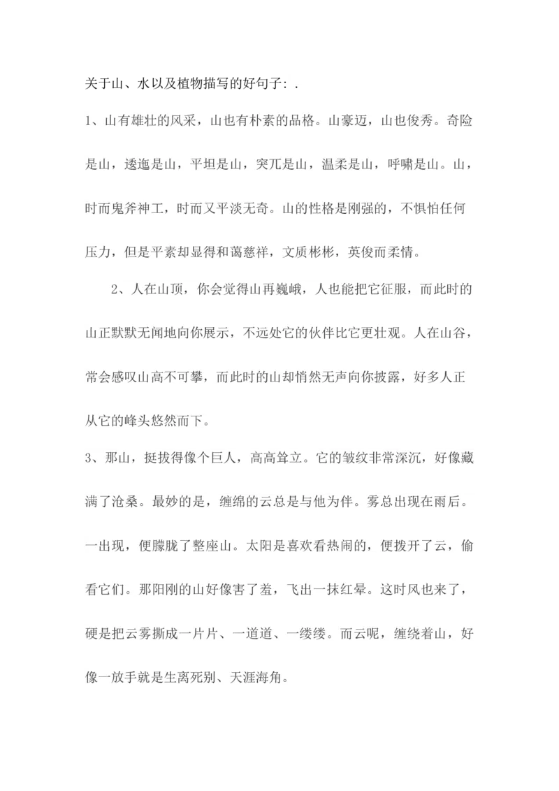 五年级上册快乐作文教案素材：游记教案_小学1-6年级全部试卷_语文_五年级_3-10-1、小学五年级语文上册_3-10-1-3、课件、讲义、教案