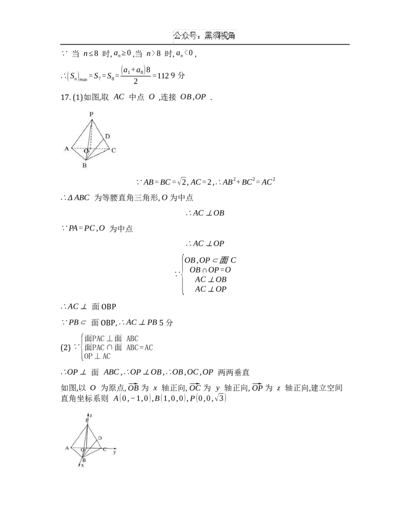重庆西南大学附属中学2024年高三年级上学期11月阶段检测考试数学（二）答案解析_2024-2025高三（6-6月题库）_2024年12月试卷