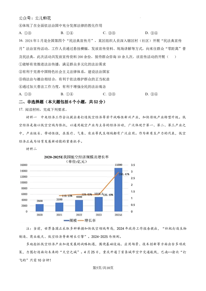 重庆市西北狼联盟2024-2025学年高二上学期入学联考政治试题_2024-2025高二（7-7月题库）_2024年09月试卷_0926重庆西北狼联盟2024年高二上学期入学联考