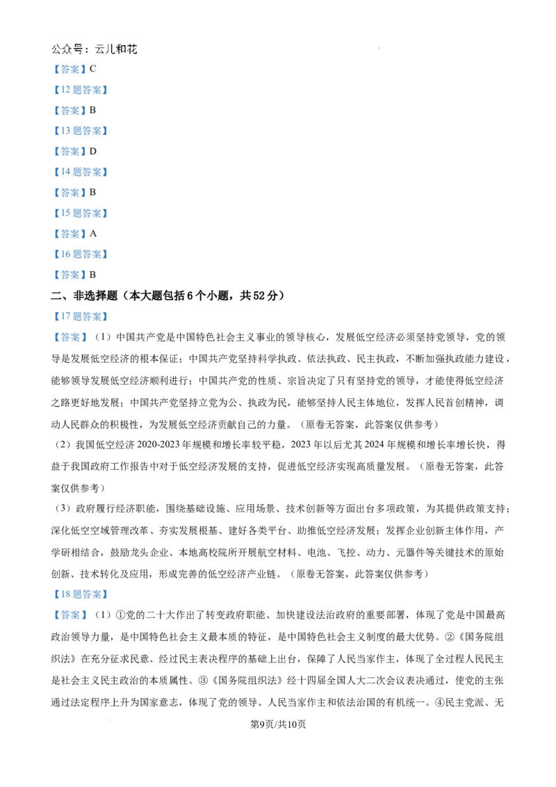 重庆市西北狼联盟2024-2025学年高二上学期入学联考政治试题_2024-2025高二（7-7月题库）_2024年09月试卷_0926重庆西北狼联盟2024年高二上学期入学联考