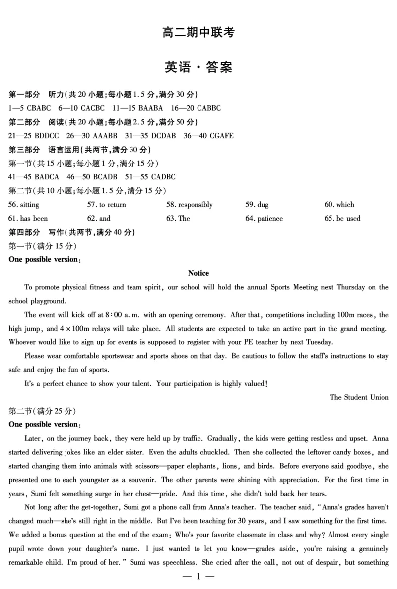英语答案天一大联考&middot;安徽省2025-2026学年高二上学期期中联考_2025年11月高二试卷_251123天一大联考&middot;安徽省2025-2026学年高二上学期期中联考（全）