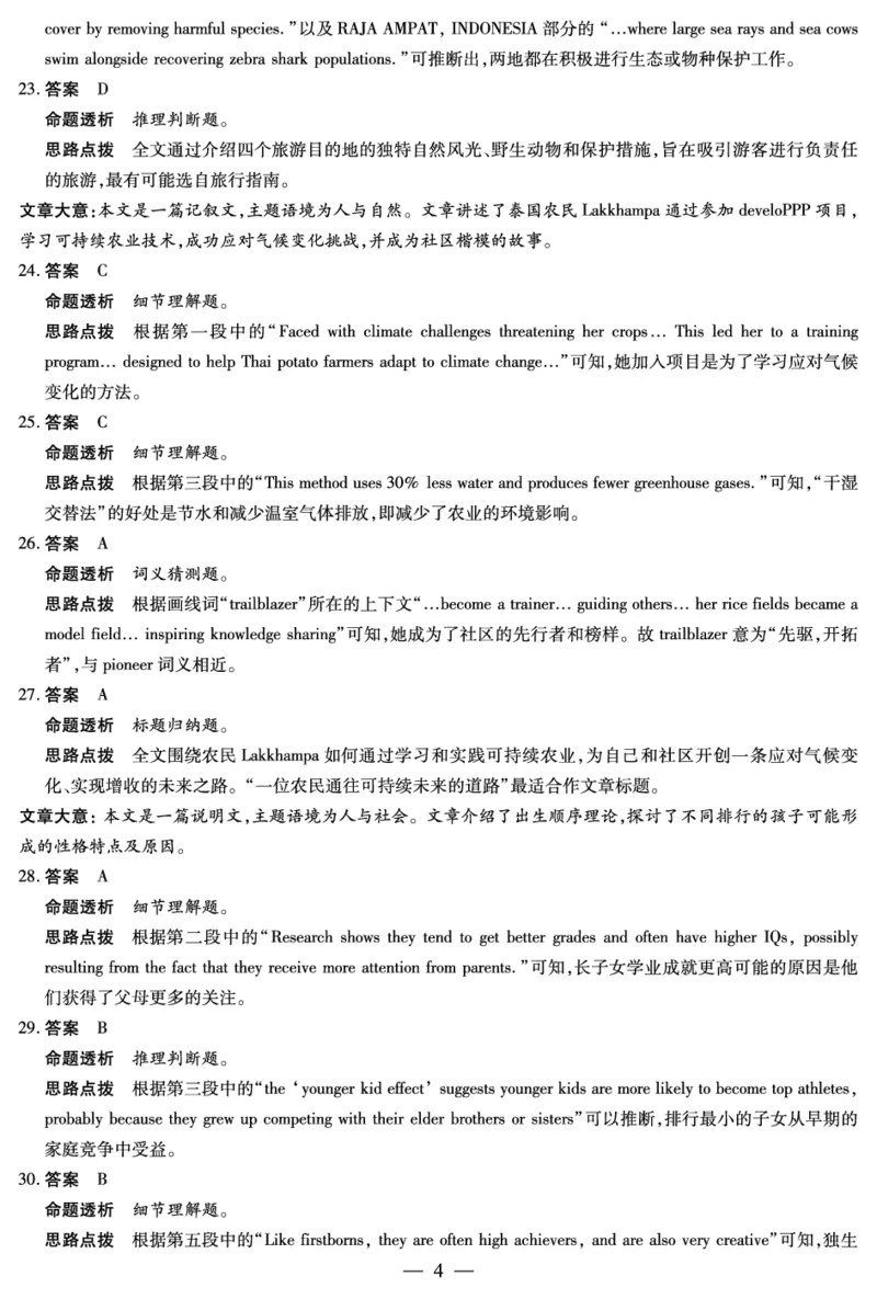 英语答案天一大联考&middot;安徽省2025-2026学年高二上学期期中联考_2025年11月高二试卷_251123天一大联考&middot;安徽省2025-2026学年高二上学期期中联考（全）