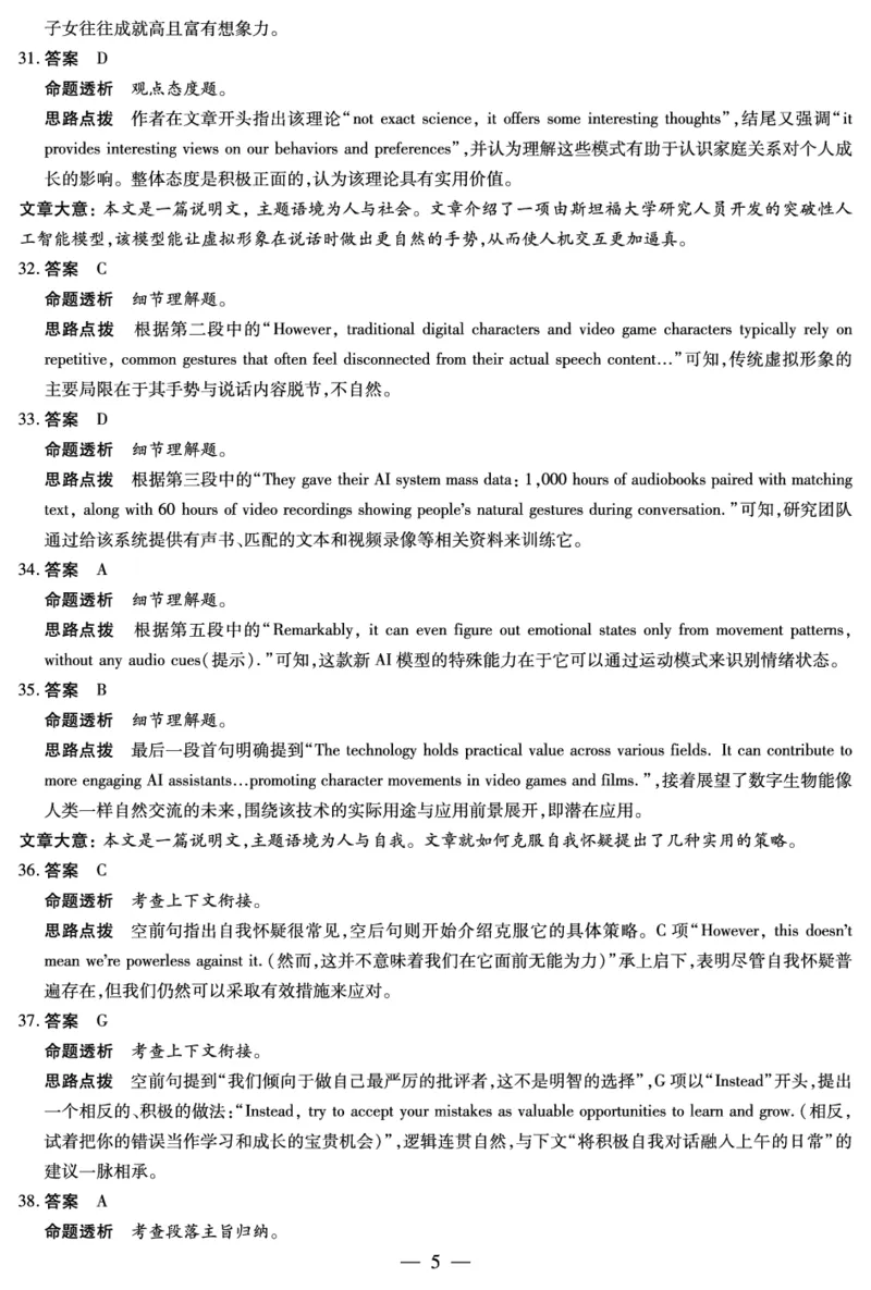 英语答案天一大联考&middot;安徽省2025-2026学年高二上学期期中联考_2025年11月高二试卷_251123天一大联考&middot;安徽省2025-2026学年高二上学期期中联考（全）