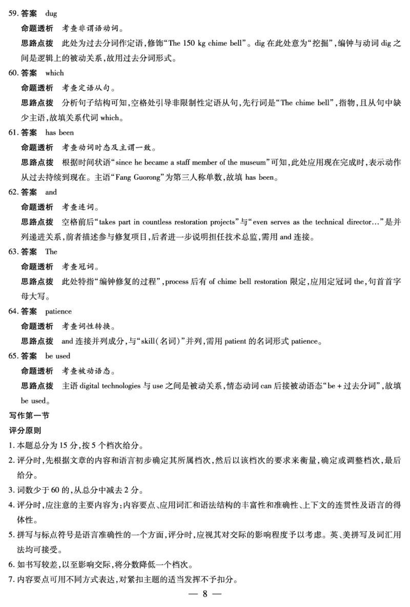 英语答案天一大联考&middot;安徽省2025-2026学年高二上学期期中联考_2025年11月高二试卷_251123天一大联考&middot;安徽省2025-2026学年高二上学期期中联考（全）