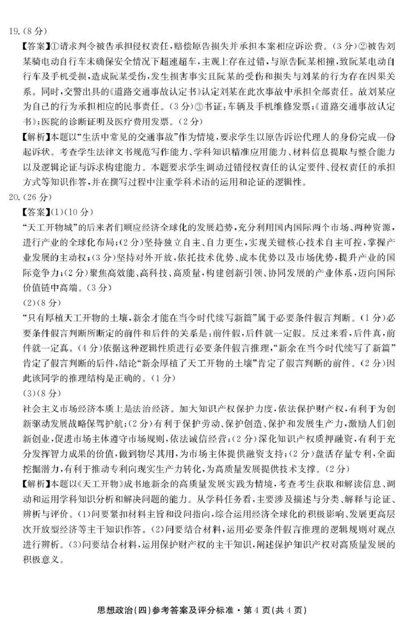 云南省名校联盟2026届高三上学期第四次联考政治答案_2024-2026高三（6-6月题库）_2026年01月高三试卷_0106云南省名校联盟2026届高三上学期第四次联考（全）
