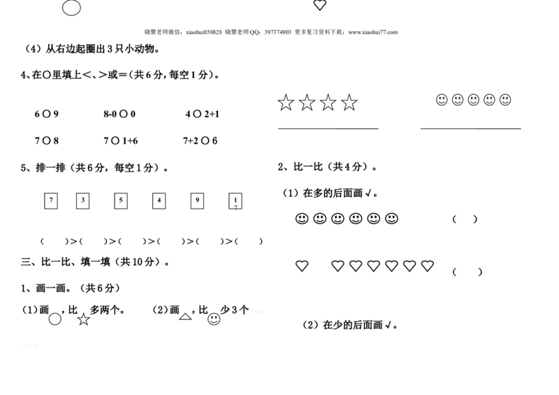 一（上）人教版数学期中真题卷.（三)_小学1-6年级全部试卷_数学_一年级_3-6-3、小学一年级数学上册_3-6-3-2、练习题、作业、试题、试卷_人教版_期中试题