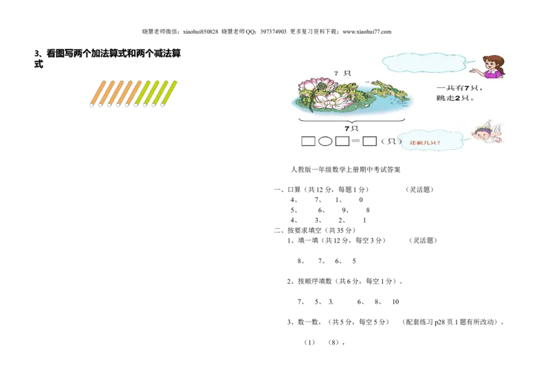 一（上）人教版数学期中真题卷.（三)_小学1-6年级全部试卷_数学_一年级_3-6-3、小学一年级数学上册_3-6-3-2、练习题、作业、试题、试卷_人教版_期中试题