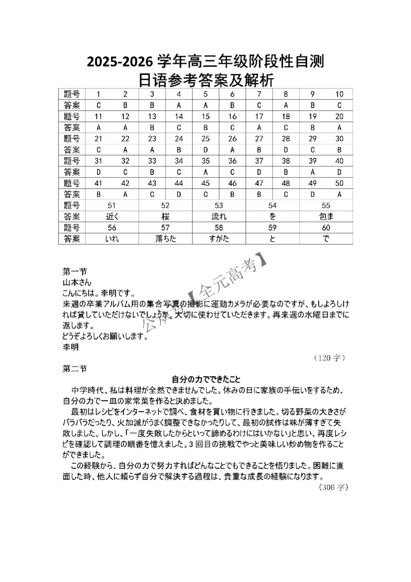 高三阶段性自测日语答案及解析_2024-2026高三（6-6月题库）_2025年12月高三试卷_251231衡水金卷2025-2026学年高三上学期12月阶段性自测