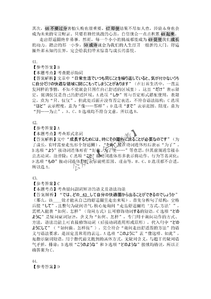 高三阶段性自测日语答案及解析_2024-2026高三（6-6月题库）_2025年12月高三试卷_251231衡水金卷2025-2026学年高三上学期12月阶段性自测