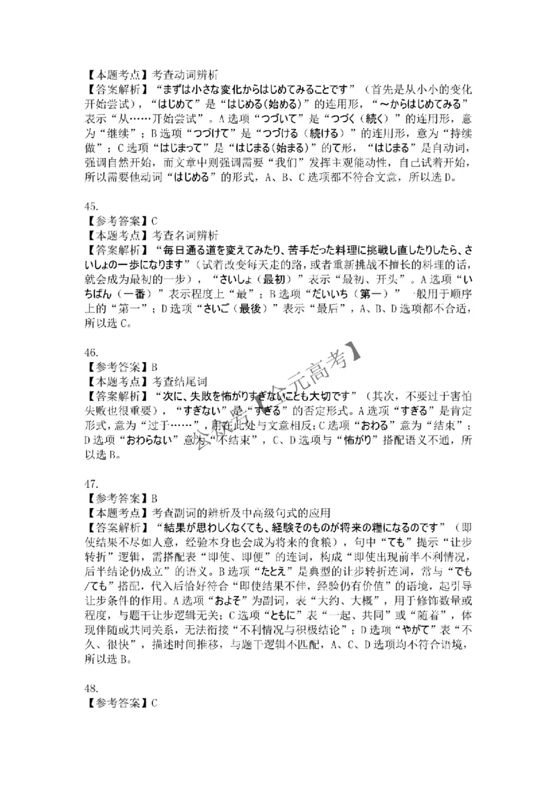 高三阶段性自测日语答案及解析_2024-2026高三（6-6月题库）_2025年12月高三试卷_251231衡水金卷2025-2026学年高三上学期12月阶段性自测