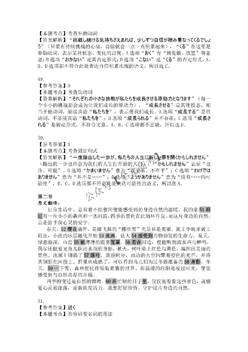 高三阶段性自测日语答案及解析_2024-2026高三（6-6月题库）_2025年12月高三试卷_251231衡水金卷2025-2026学年高三上学期12月阶段性自测