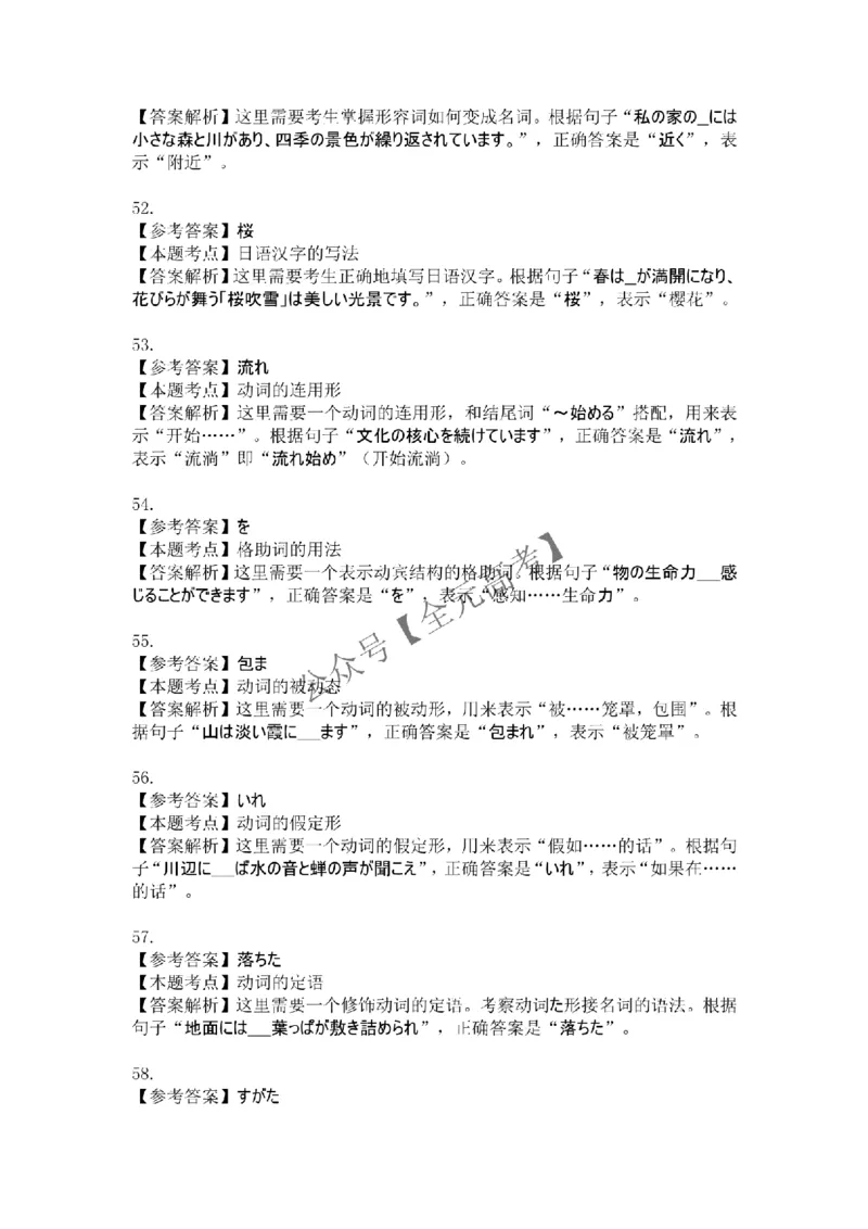 高三阶段性自测日语答案及解析_2024-2026高三（6-6月题库）_2025年12月高三试卷_251231衡水金卷2025-2026学年高三上学期12月阶段性自测