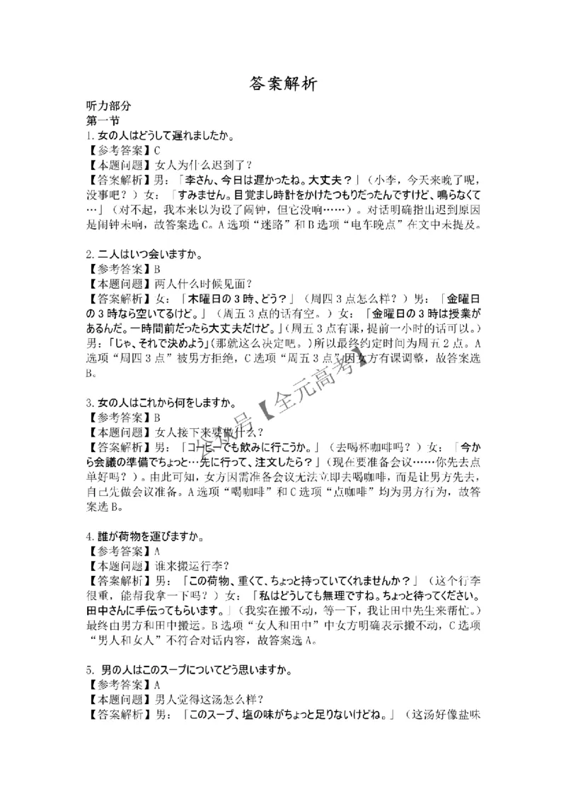 高三阶段性自测日语答案及解析_2024-2026高三（6-6月题库）_2025年12月高三试卷_251231衡水金卷2025-2026学年高三上学期12月阶段性自测